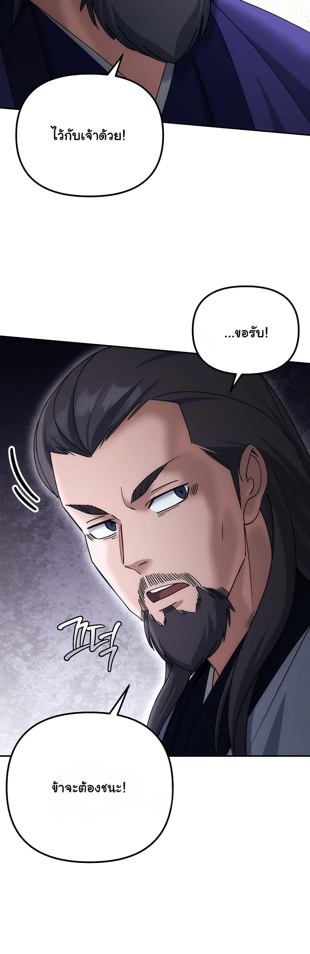 The Eunuch’s Second Life page 55