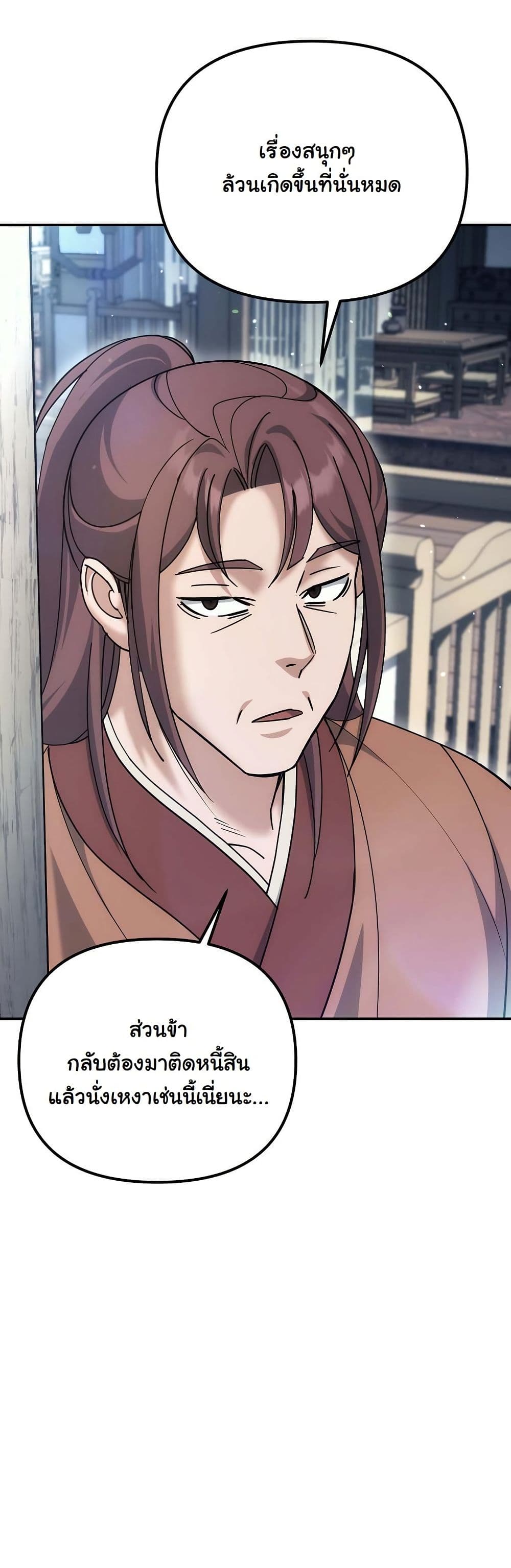 The Eunuch’s Second Life page 62