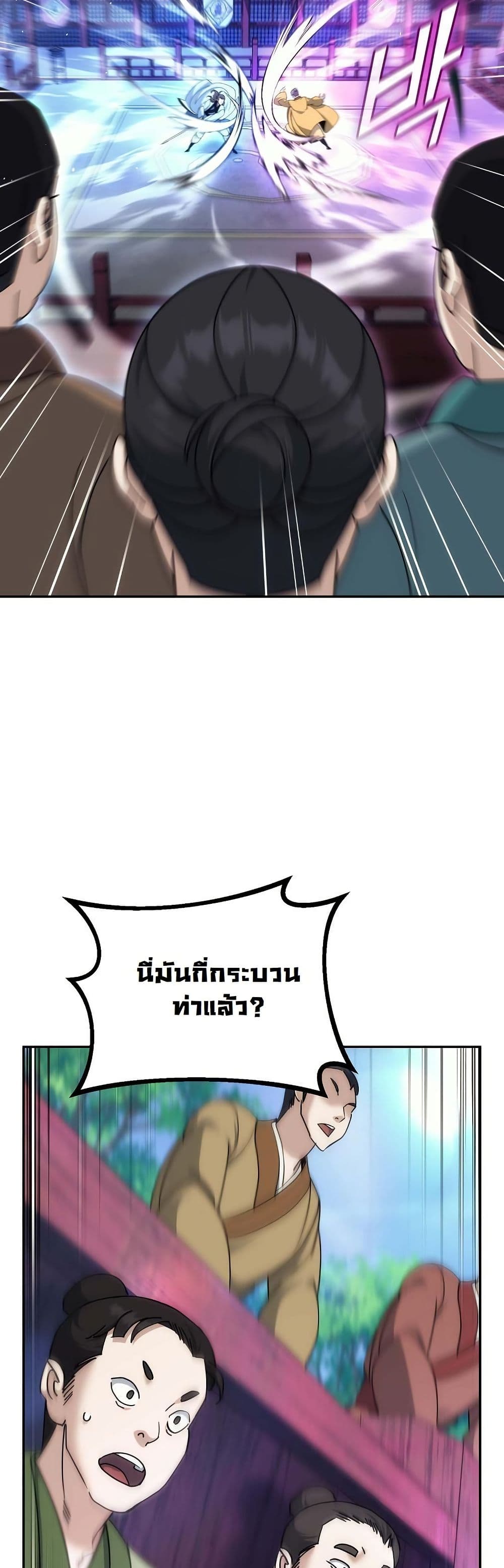 The Eunuch’s Second Life page 9