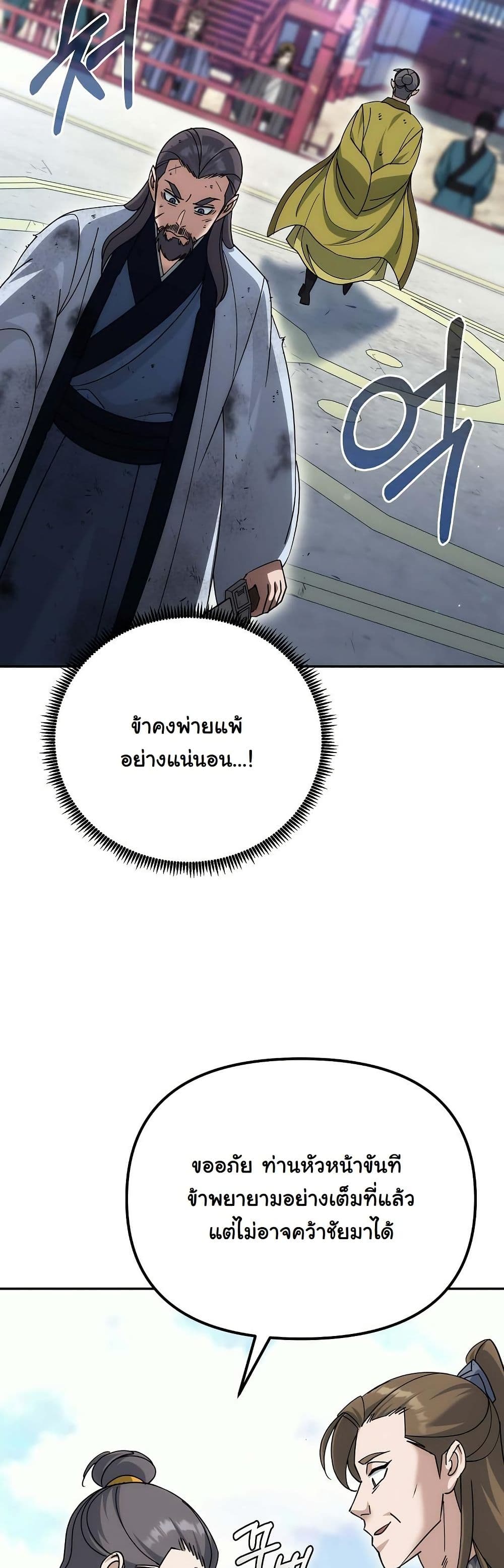 The Eunuch’s Second Life page 21