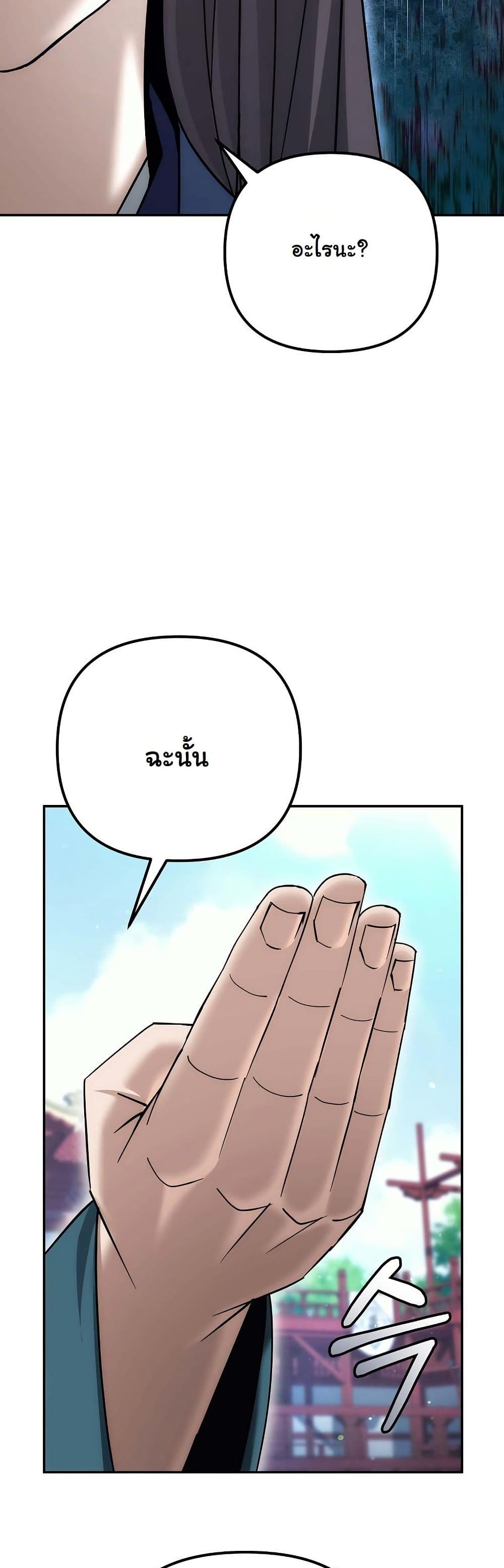 The Eunuch’s Second Life page 44