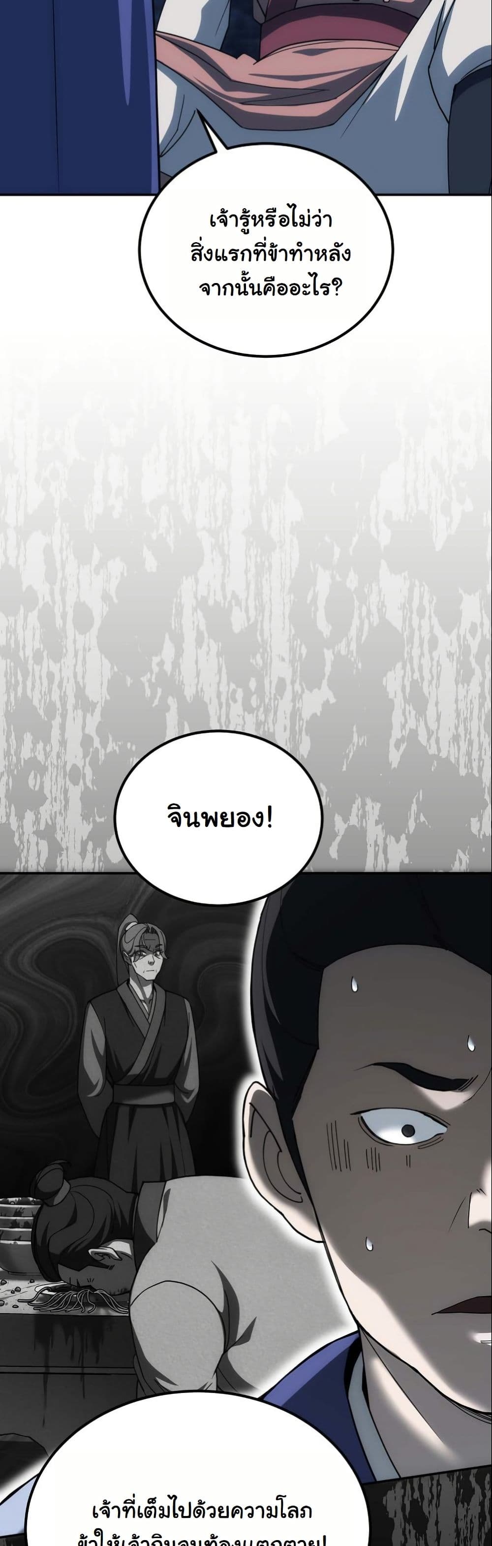 The Eunuch’s Second Life page 46