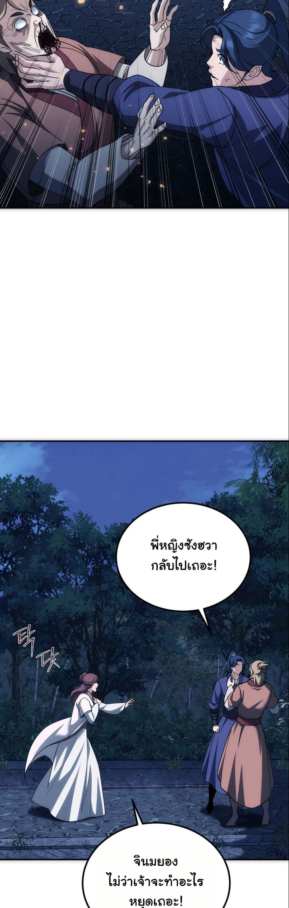 The Eunuch’s Second Life page 81