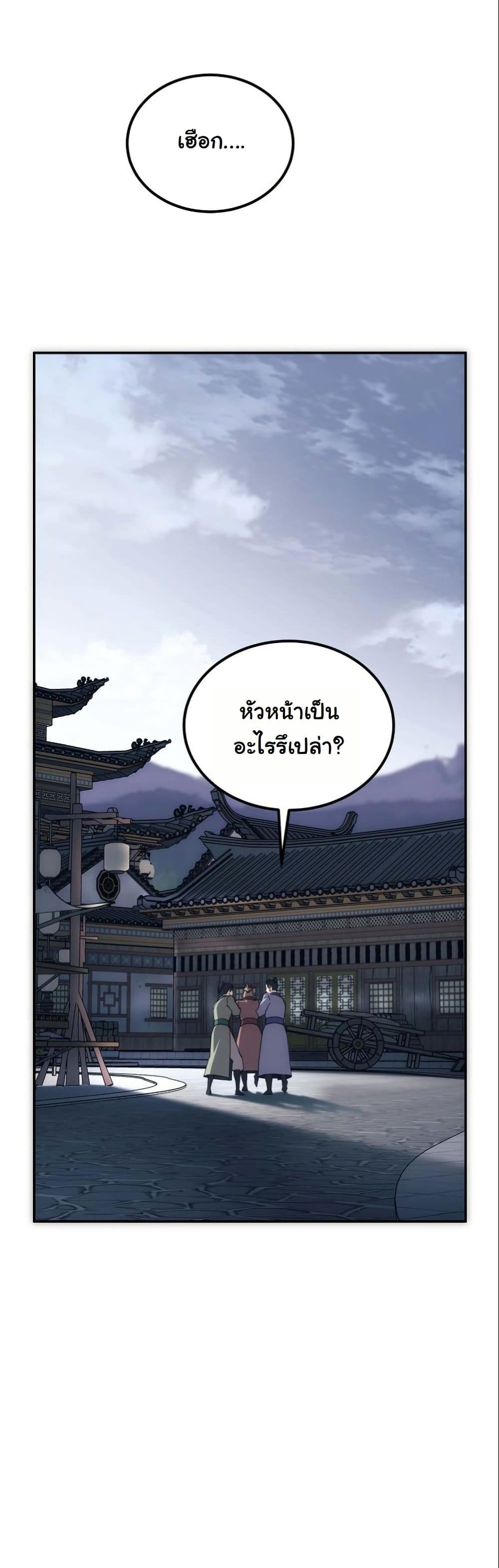 The Eunuch’s Second Life page 91