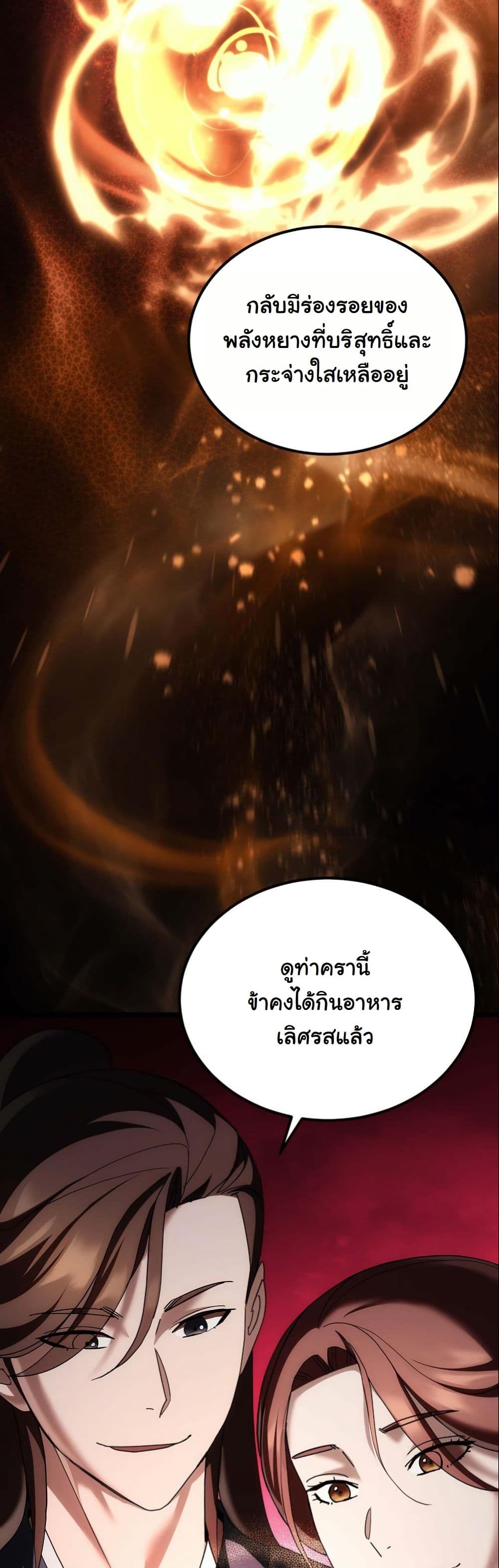 The Eunuch’s Second Life page 100