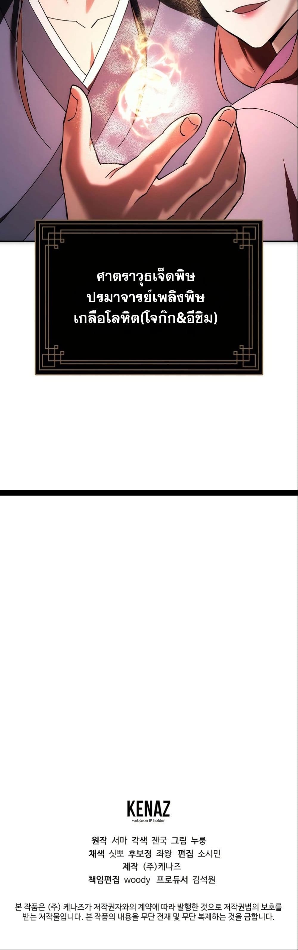 The Eunuch’s Second Life page 101