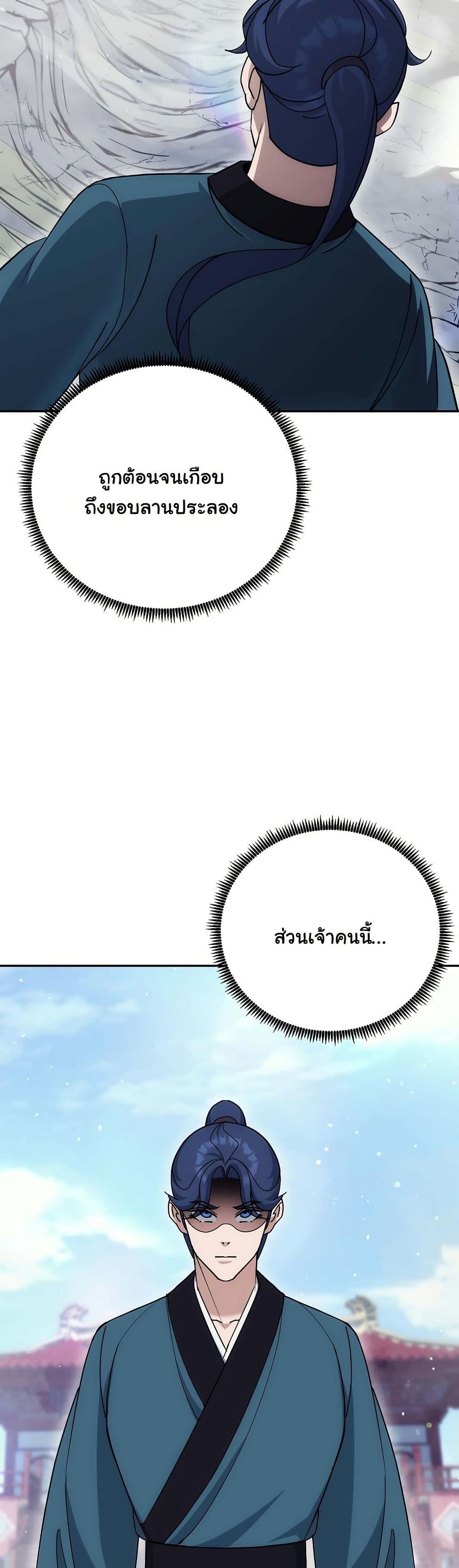 The Eunuch’s Second Life page 32