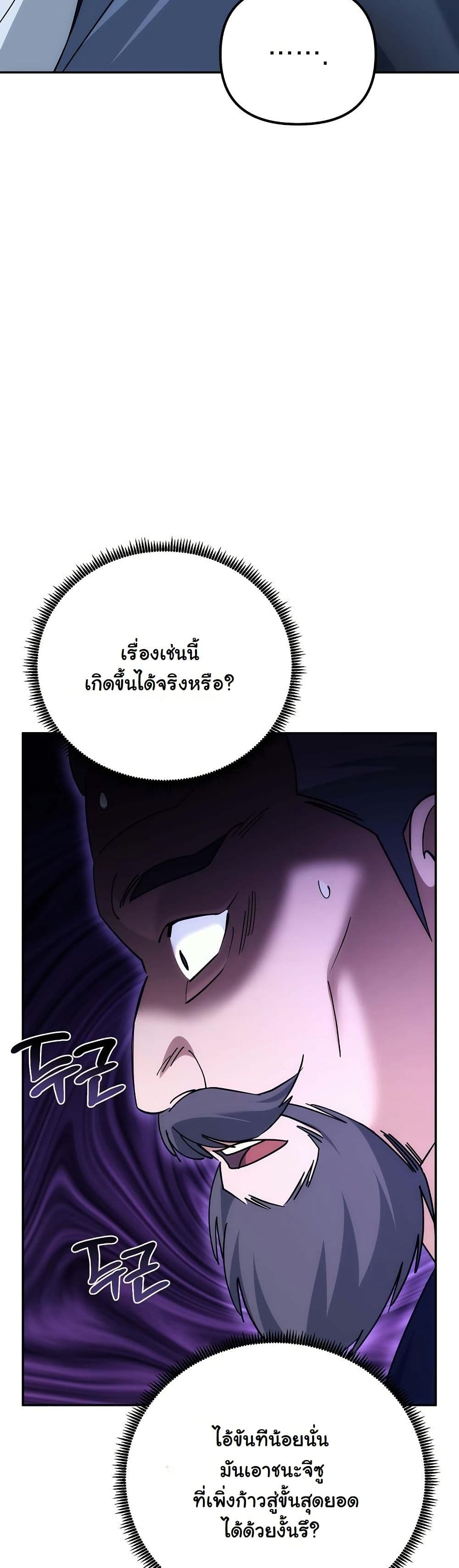 The Eunuch’s Second Life page 45