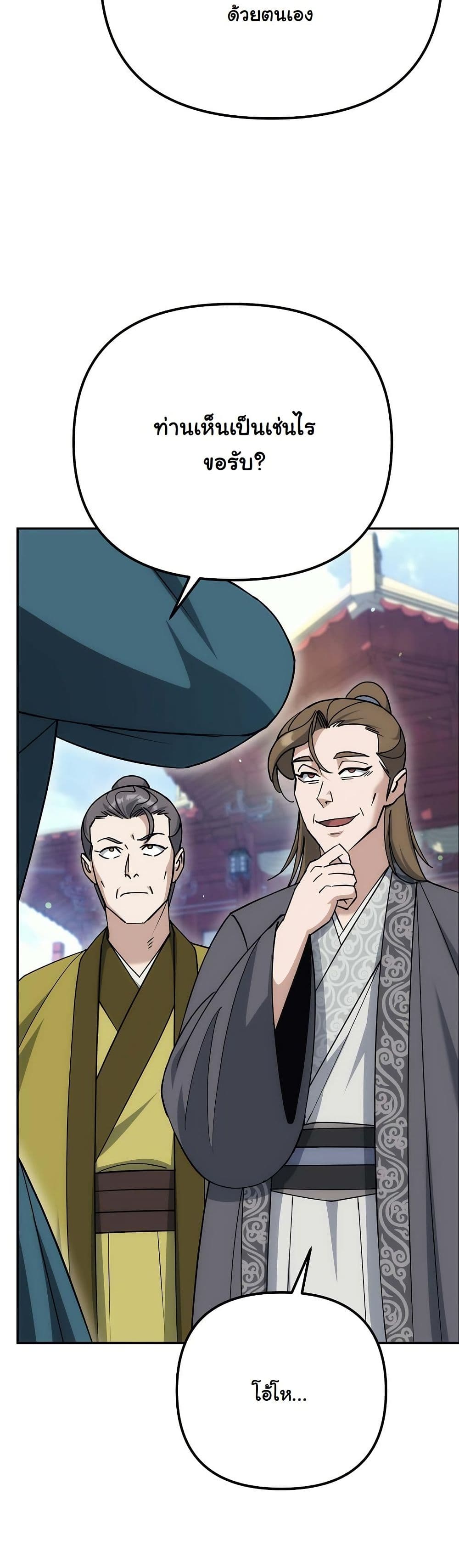 The Eunuch’s Second Life page 52