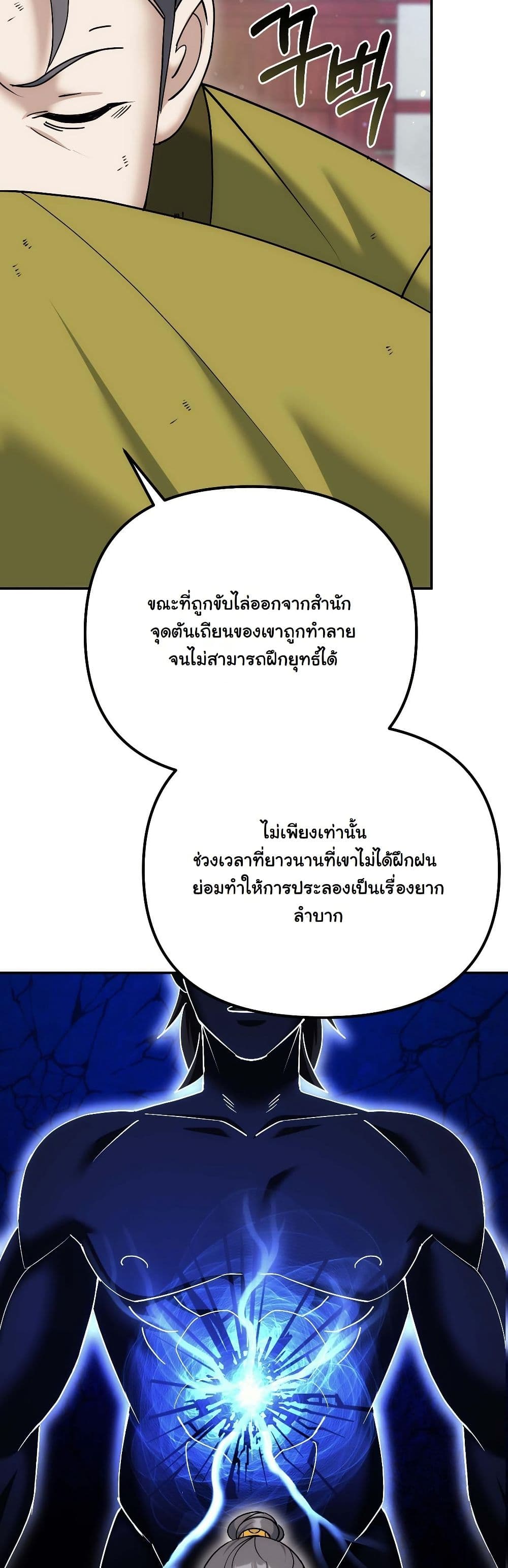 The Eunuch’s Second Life page 7