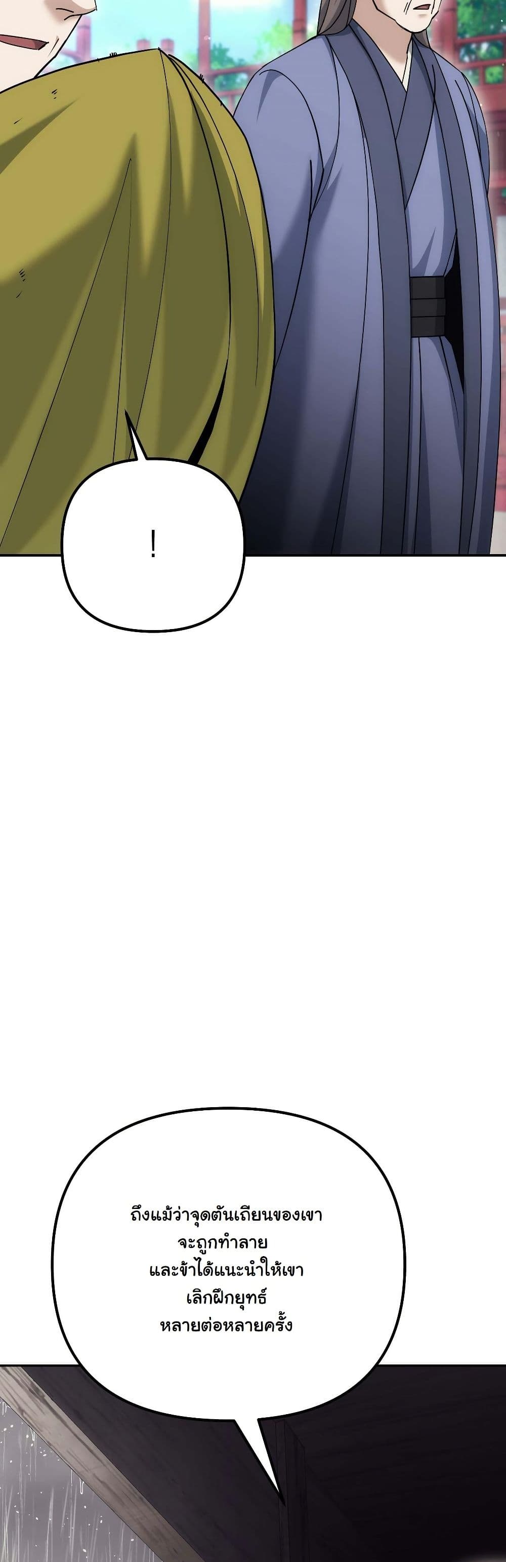 The Eunuch’s Second Life page 9