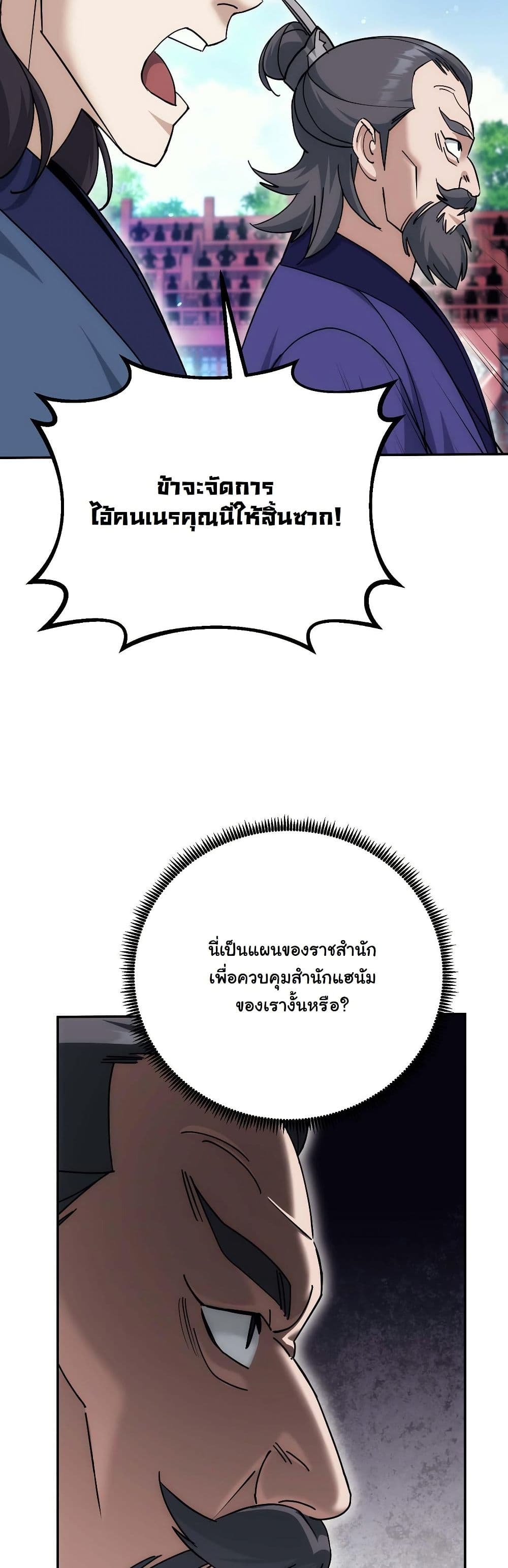 The Eunuch’s Second Life page 36