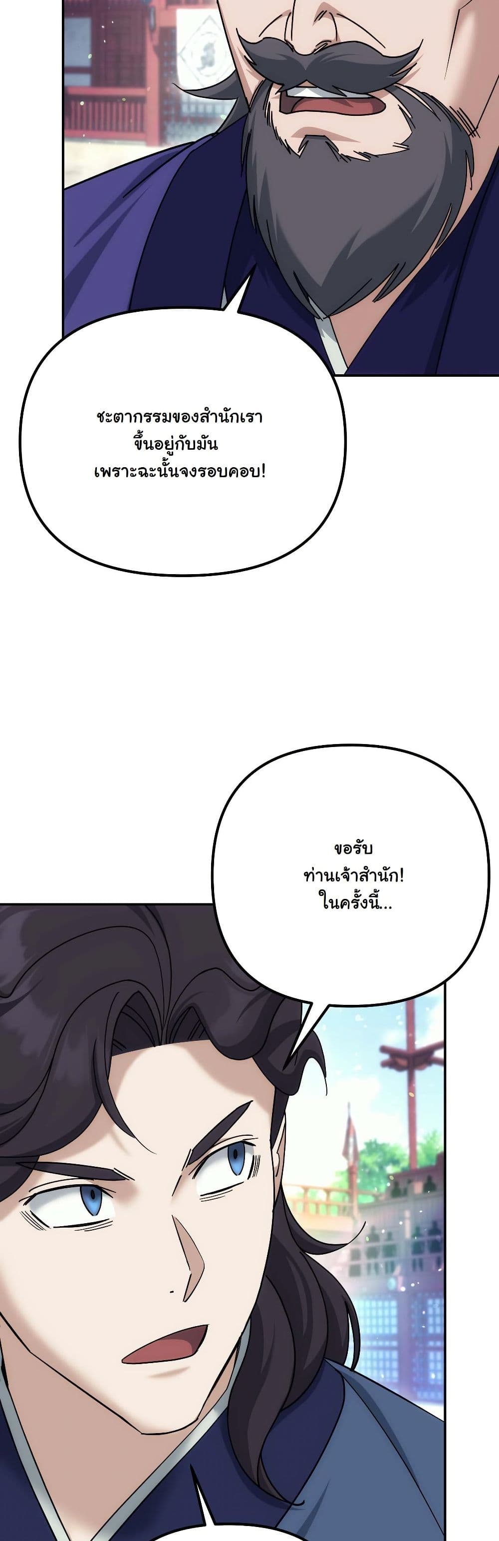 The Eunuch’s Second Life page 39