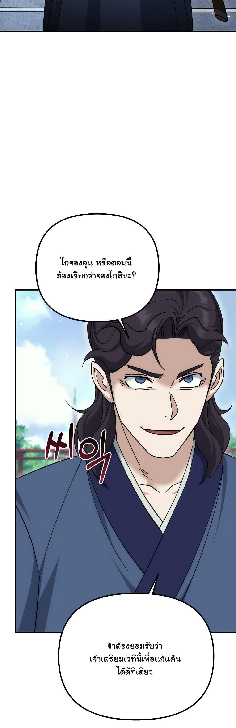 The Eunuch’s Second Life page 43