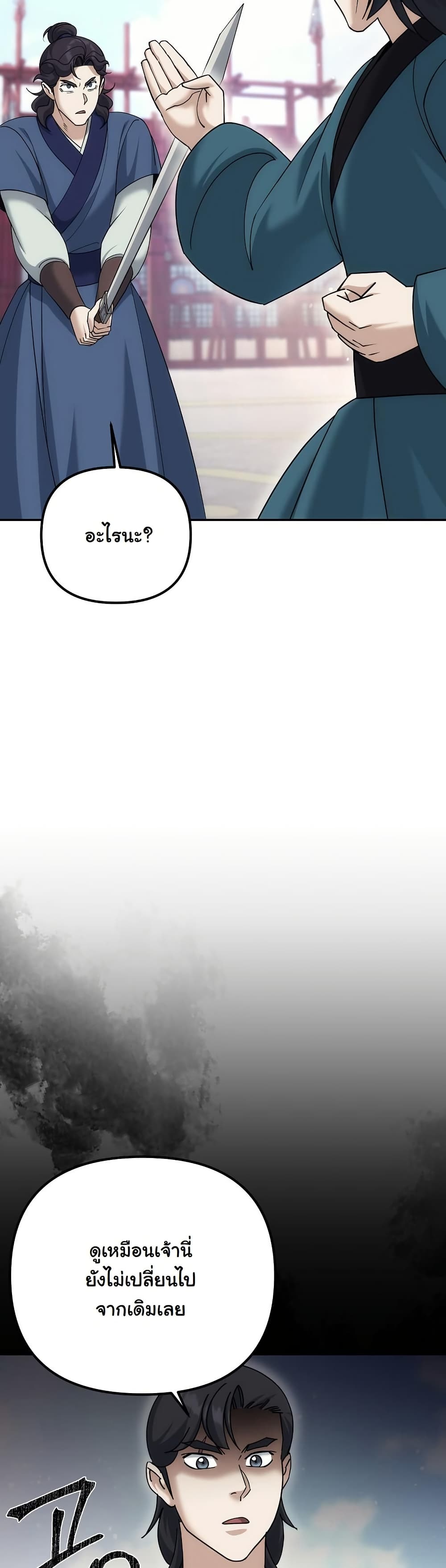 The Eunuch’s Second Life page 6