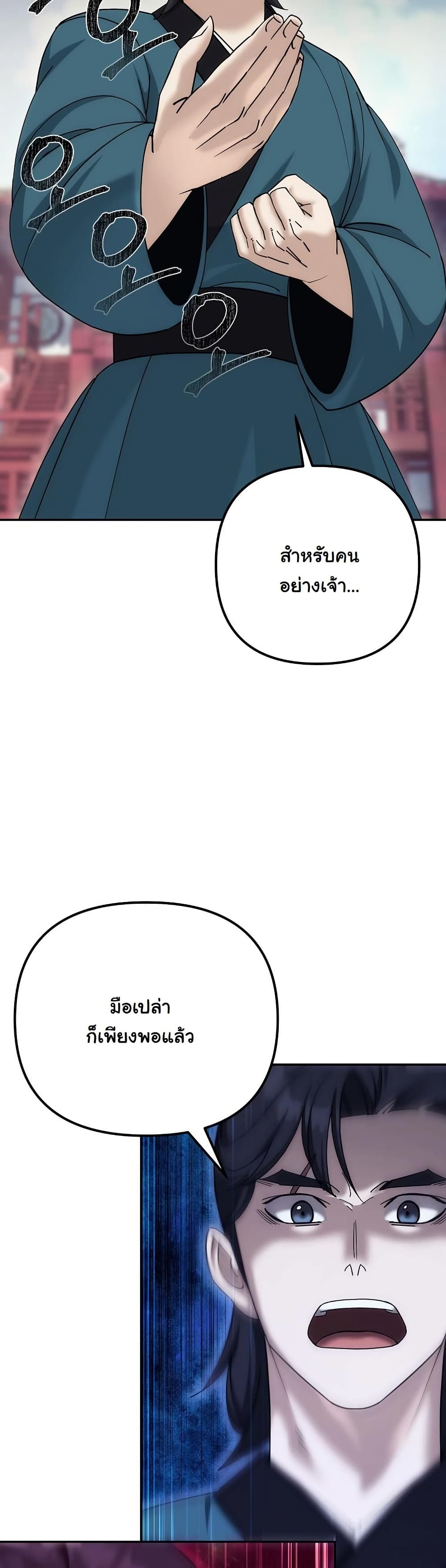 The Eunuch’s Second Life page 7