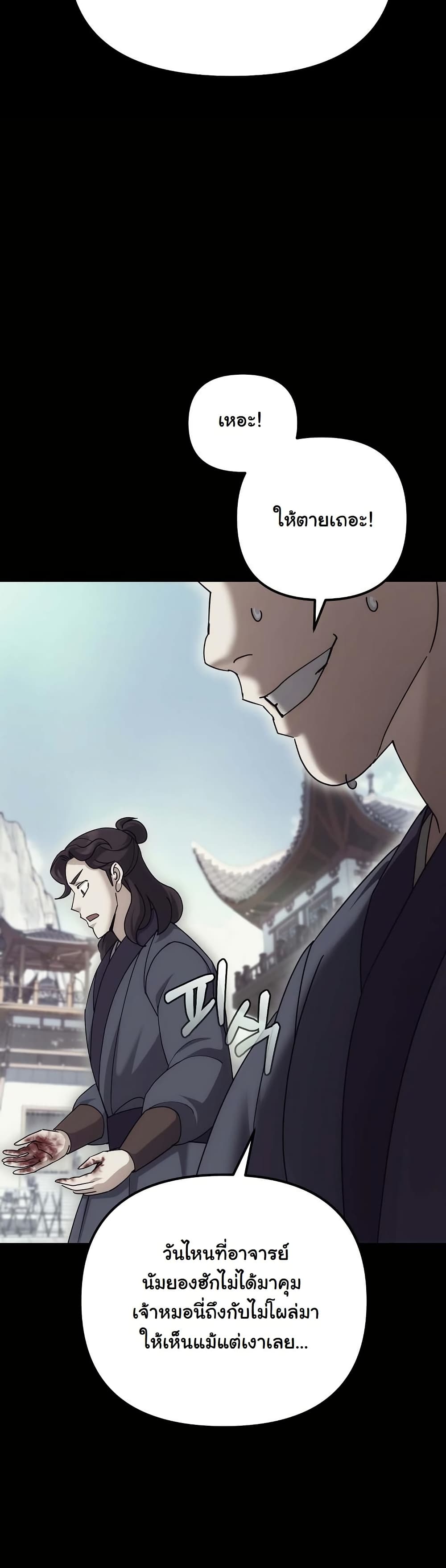 The Eunuch’s Second Life page 33