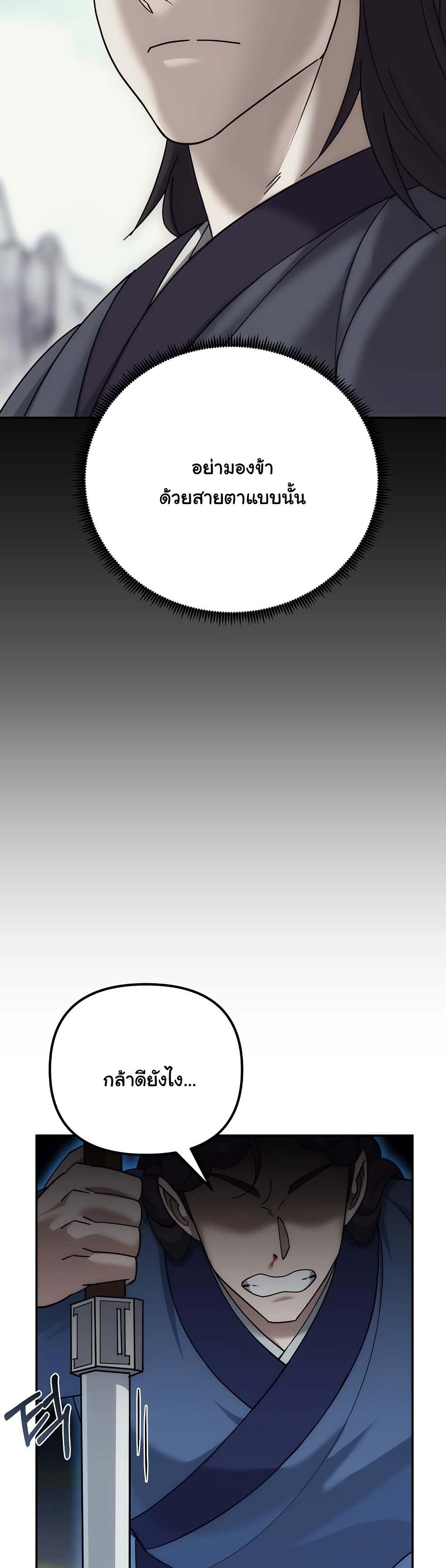 The Eunuch’s Second Life page 36