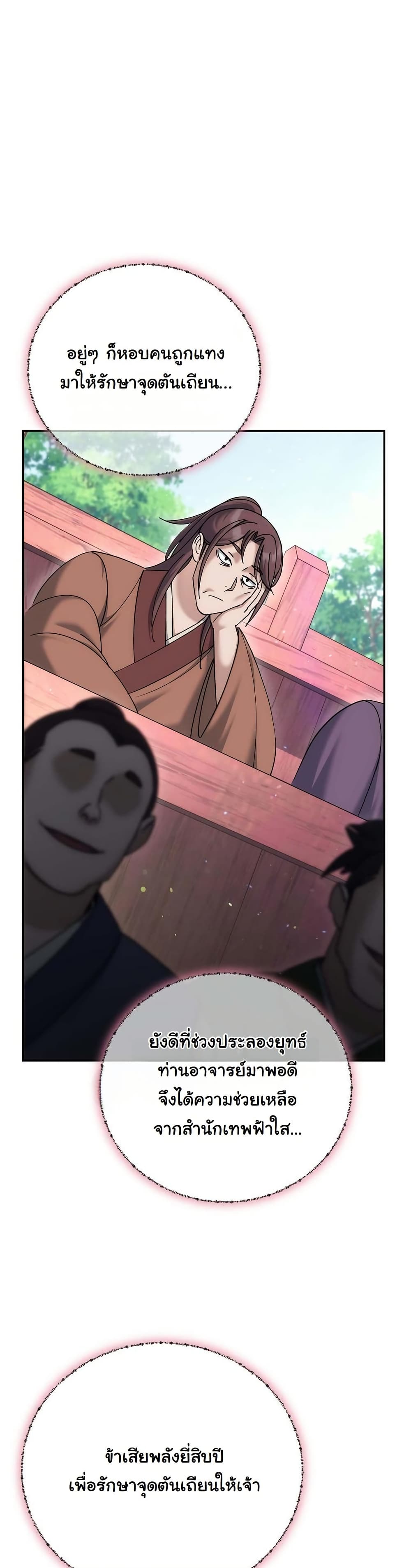 The Eunuch’s Second Life page 11