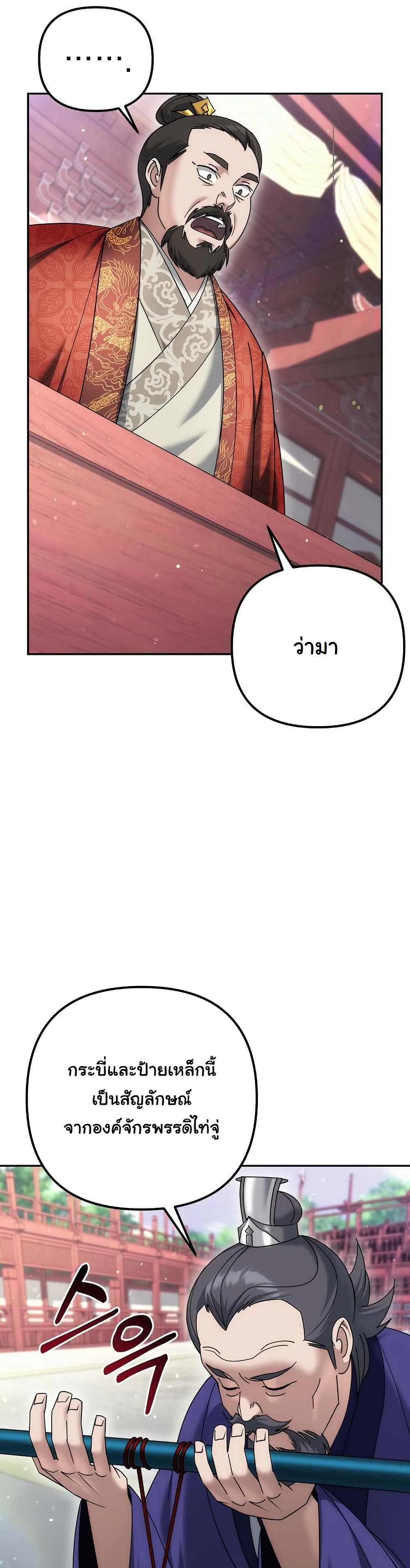 The Eunuch’s Second Life page 21