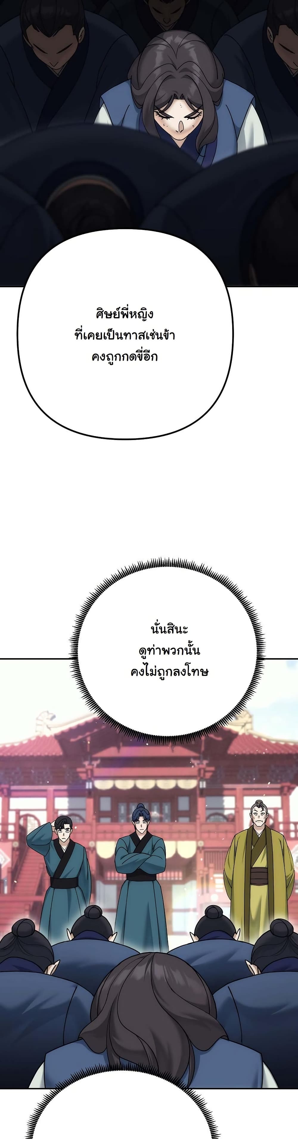 The Eunuch’s Second Life page 41
