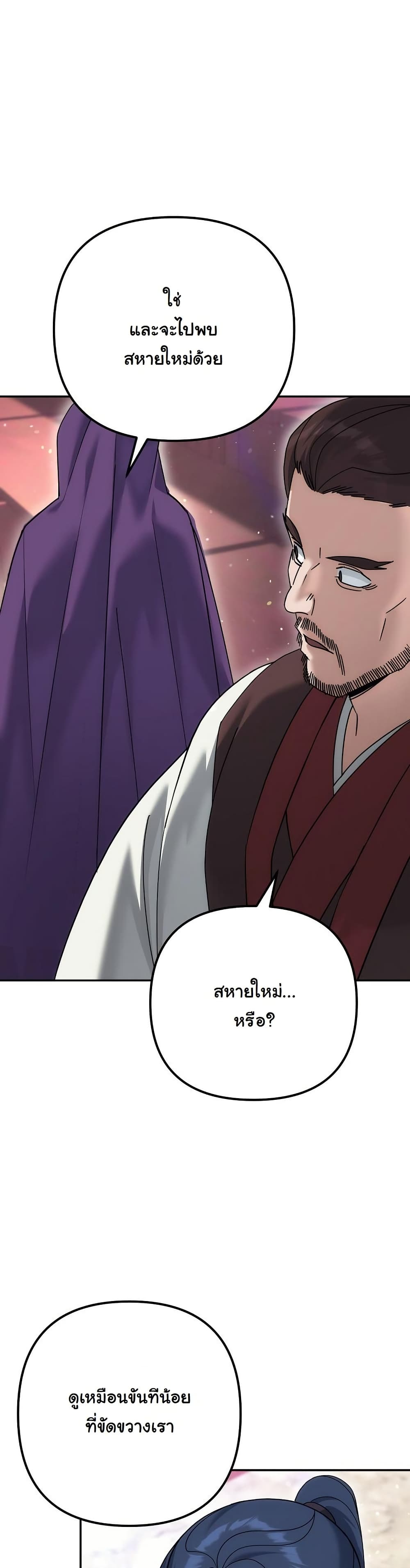 The Eunuch’s Second Life page 49
