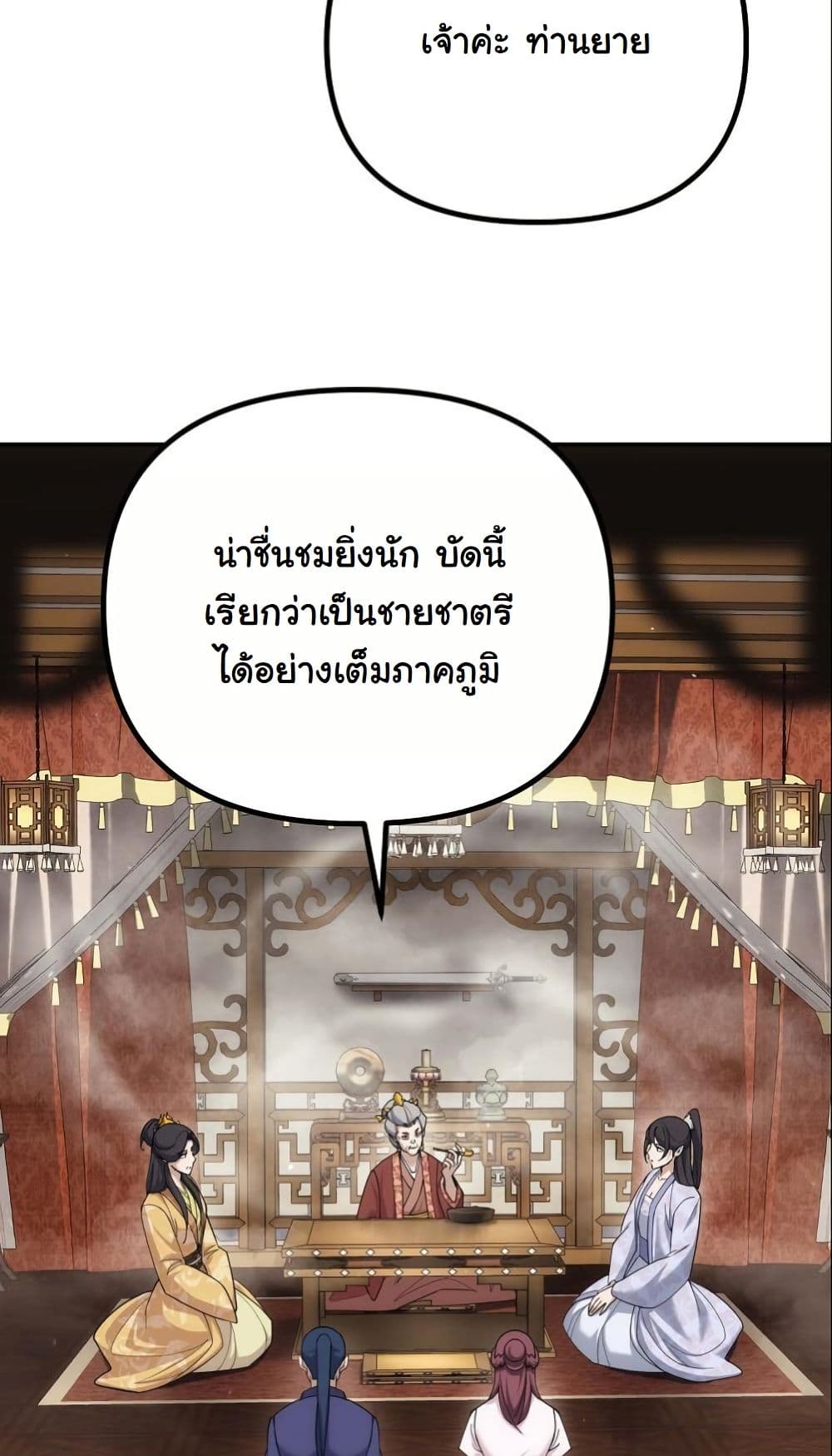 The Eunuch’s Second Life page 24