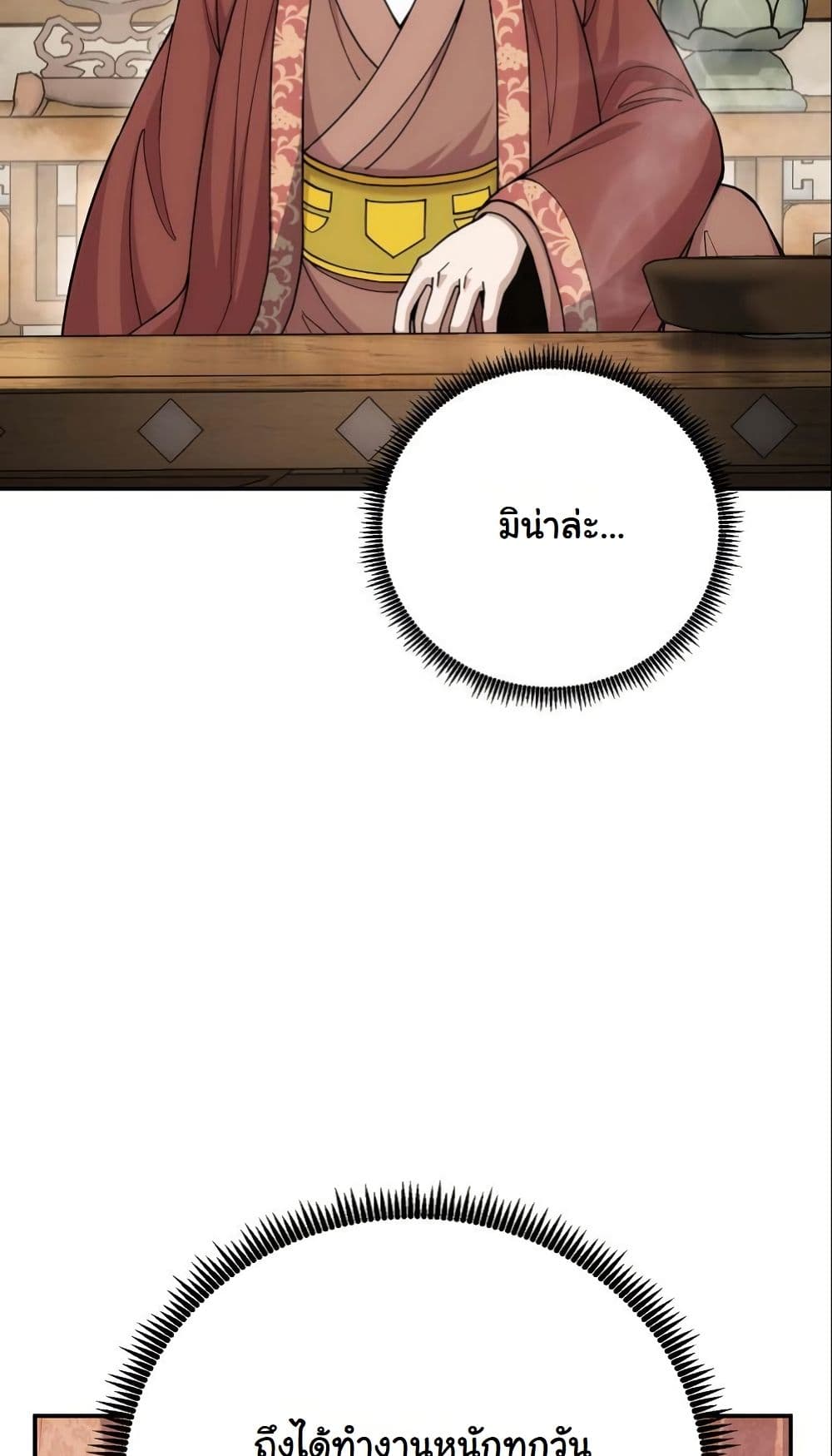 The Eunuch’s Second Life page 48
