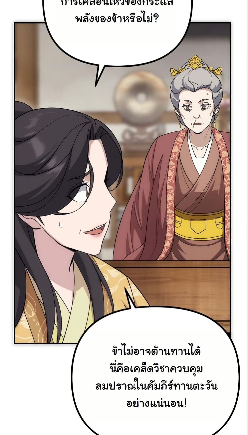 The Eunuch’s Second Life page 77