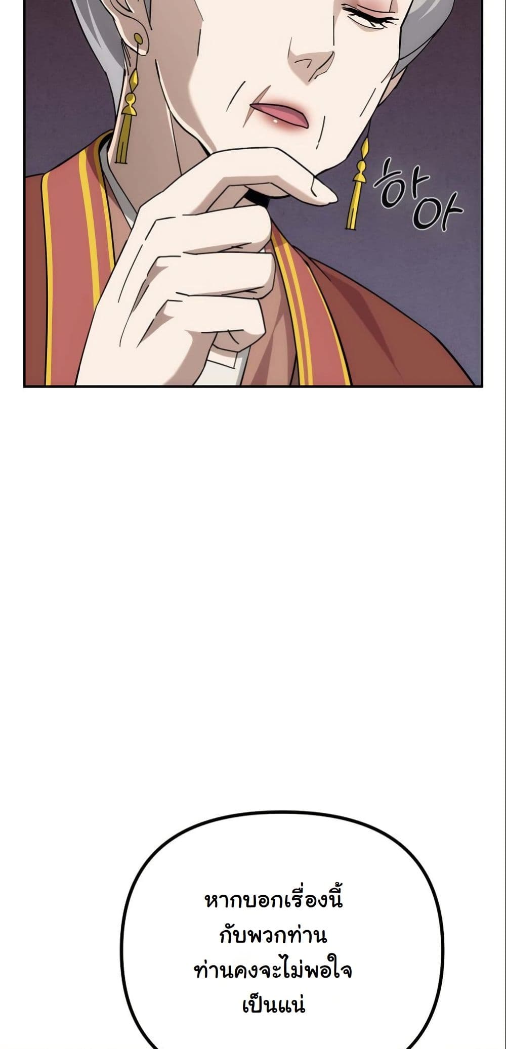 The Eunuch’s Second Life page 24