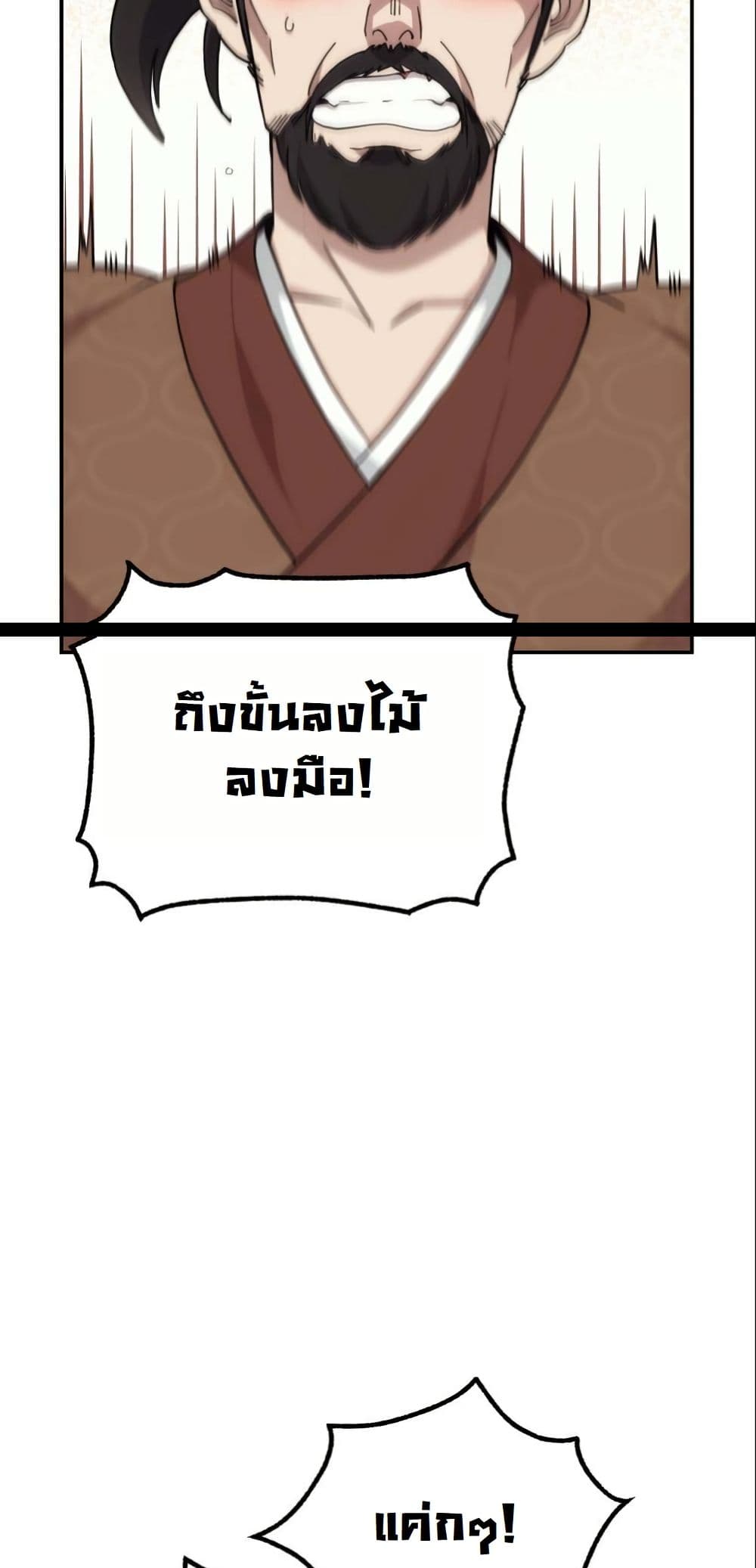 The Eunuch’s Second Life page 29