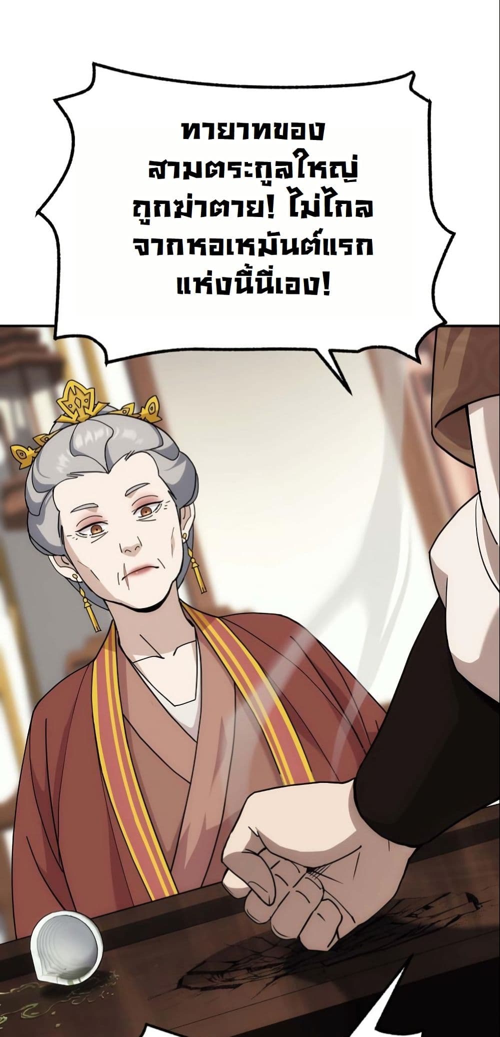 The Eunuch’s Second Life page 38