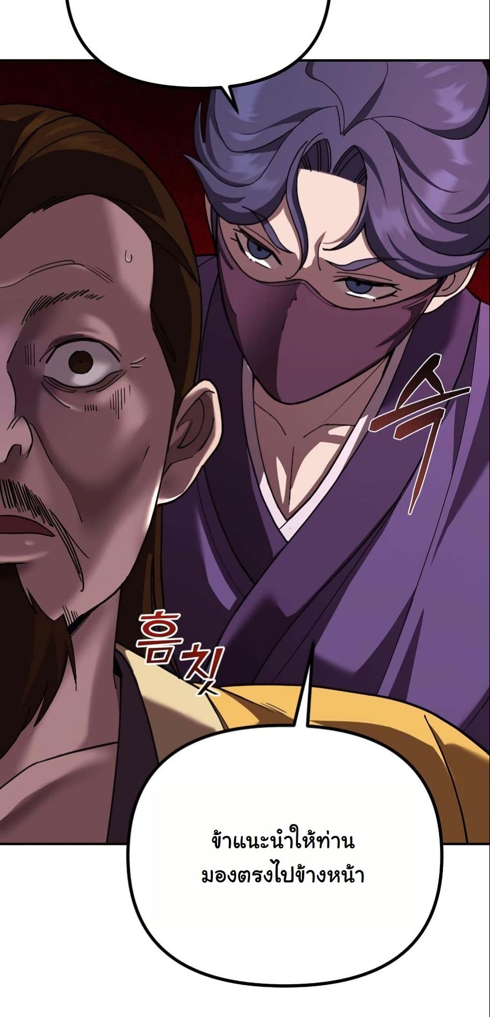 The Eunuch’s Second Life page 67