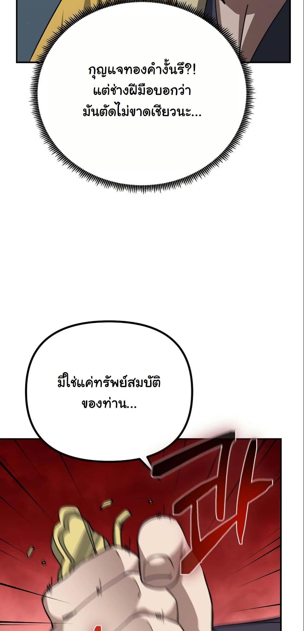 The Eunuch’s Second Life page 69