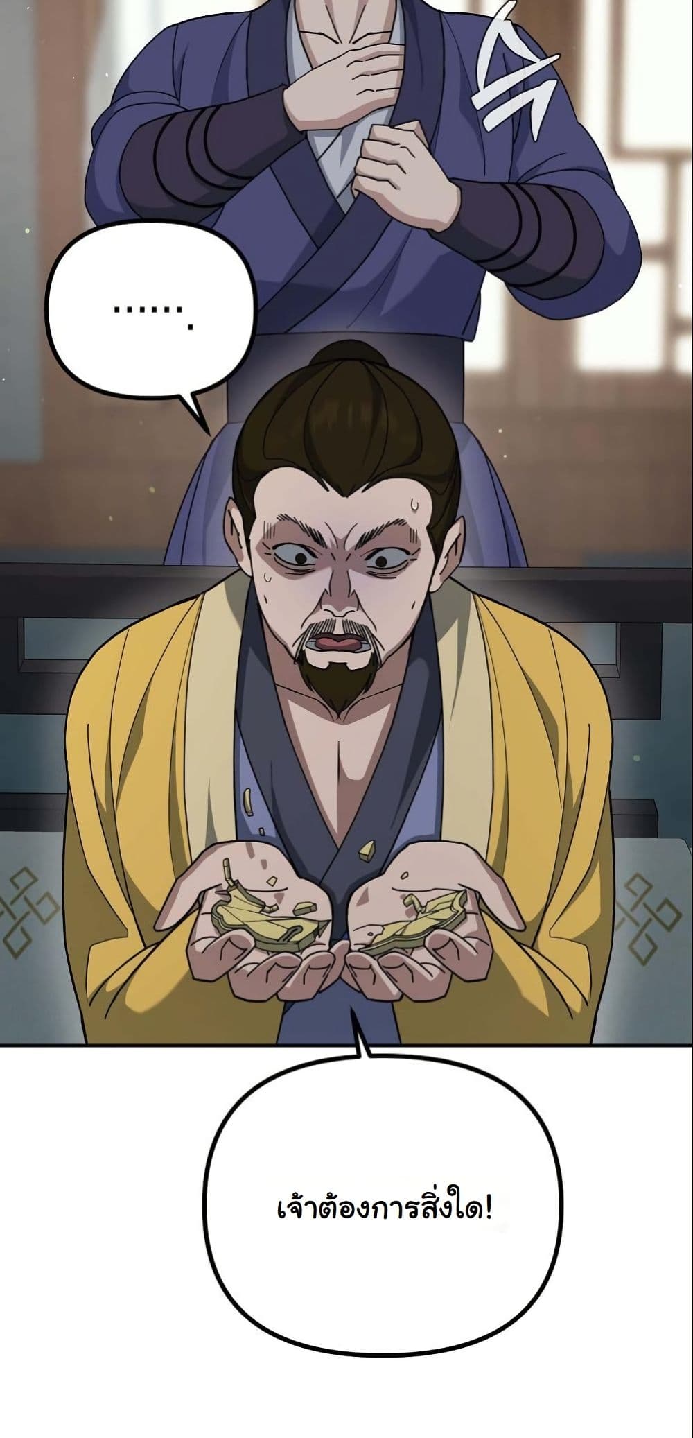 The Eunuch’s Second Life page 71