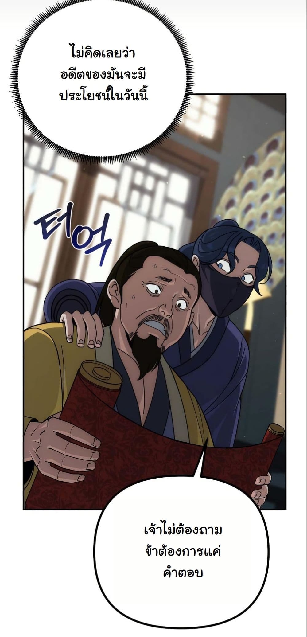 The Eunuch’s Second Life page 81