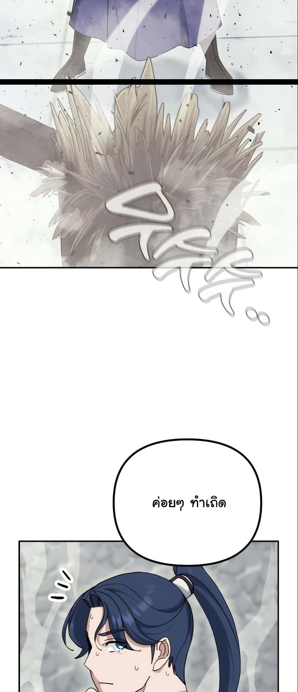 The Eunuch’s Second Life page 8