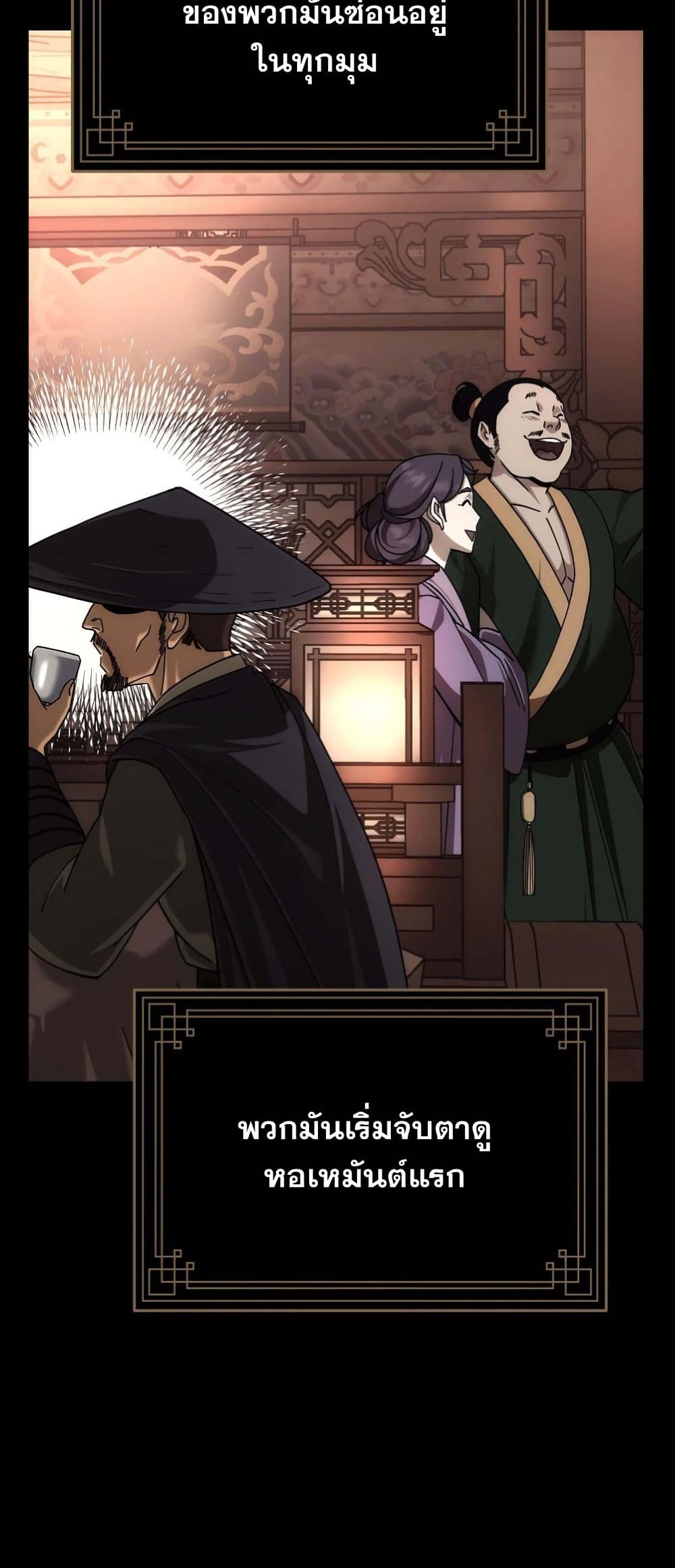 The Eunuch’s Second Life page 16