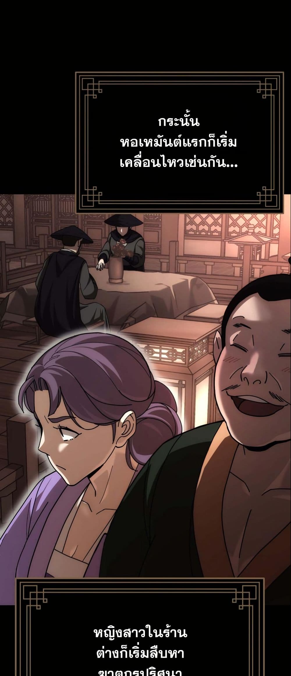 The Eunuch’s Second Life page 17