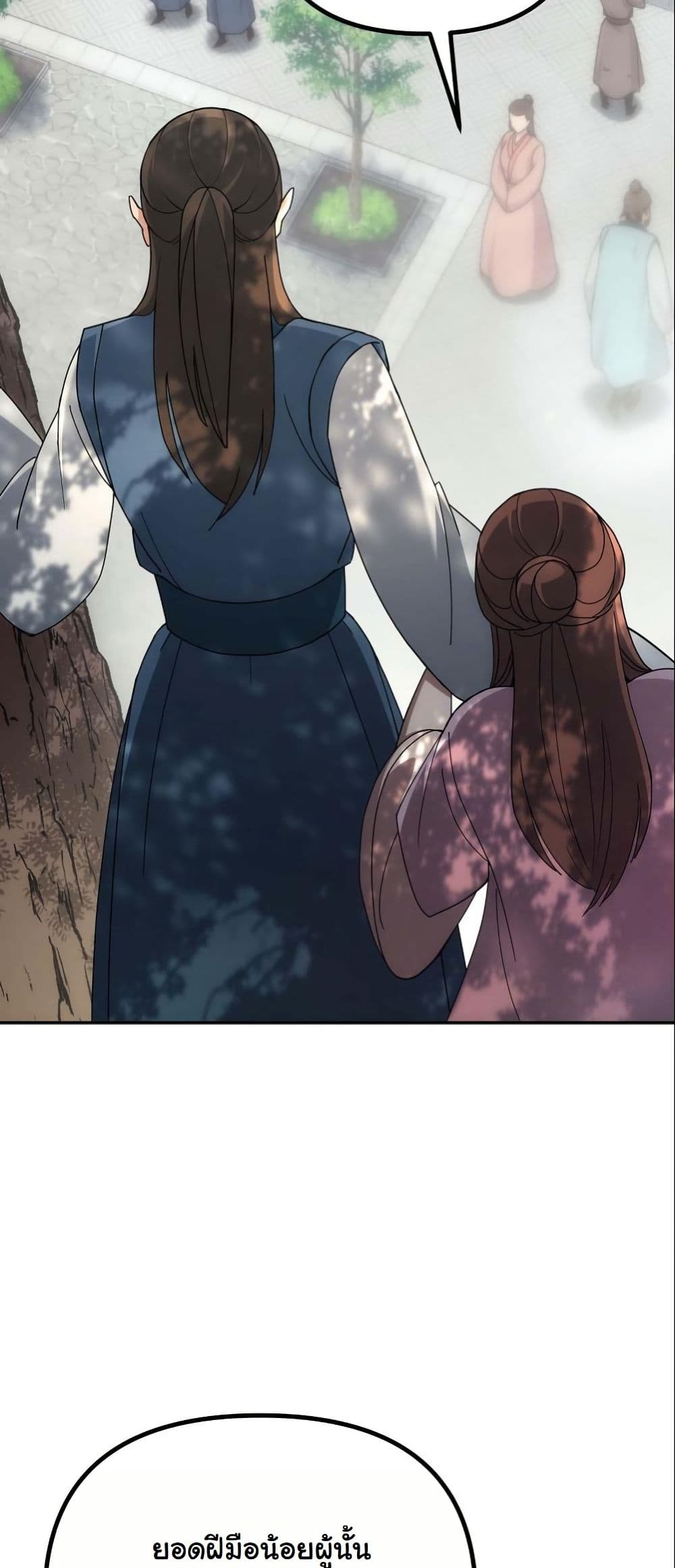 The Eunuch’s Second Life page 33