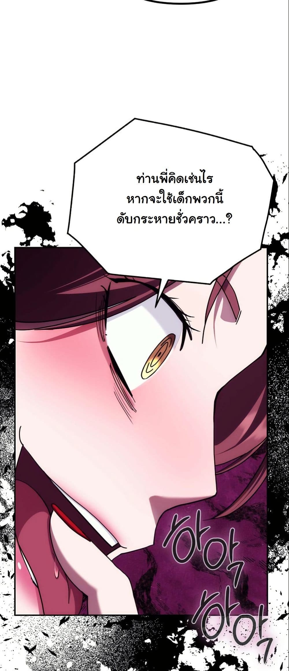 The Eunuch’s Second Life page 36