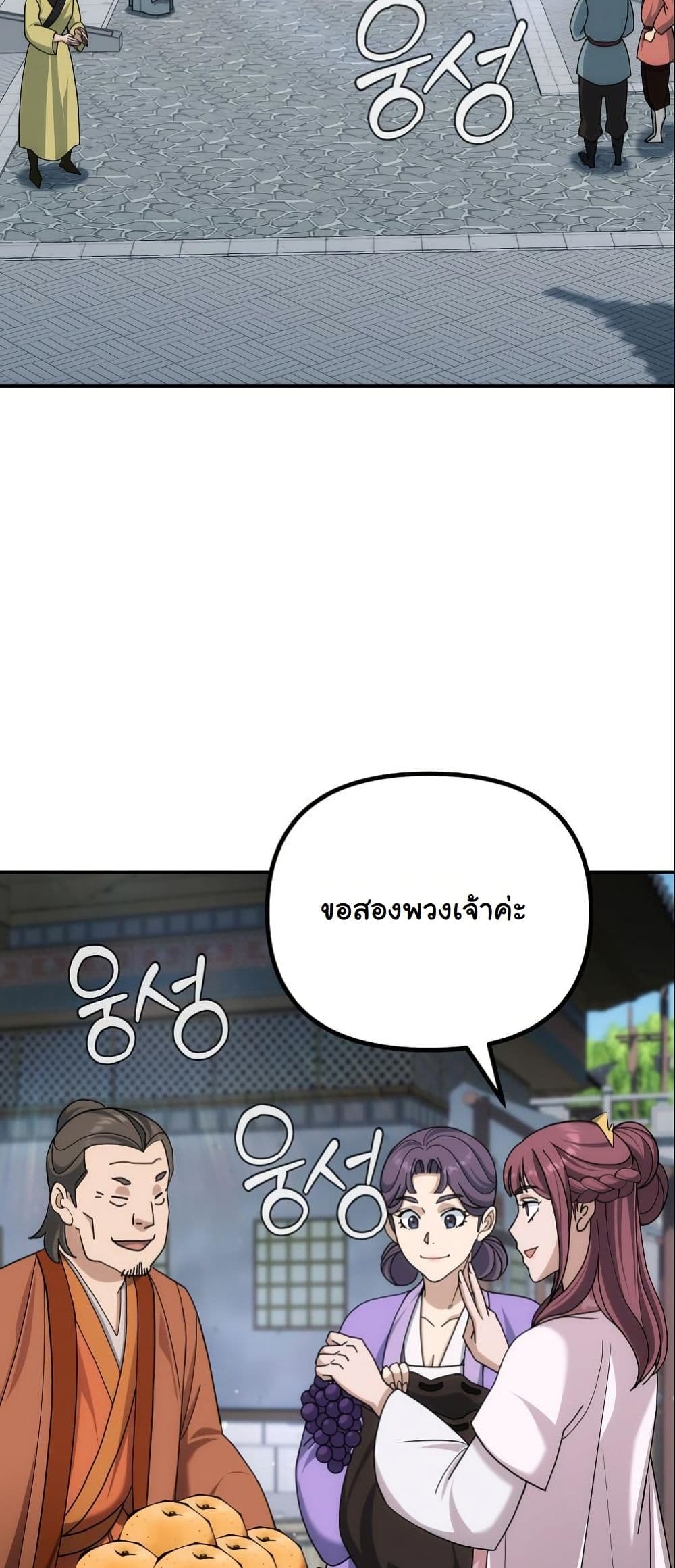 The Eunuch’s Second Life page 49