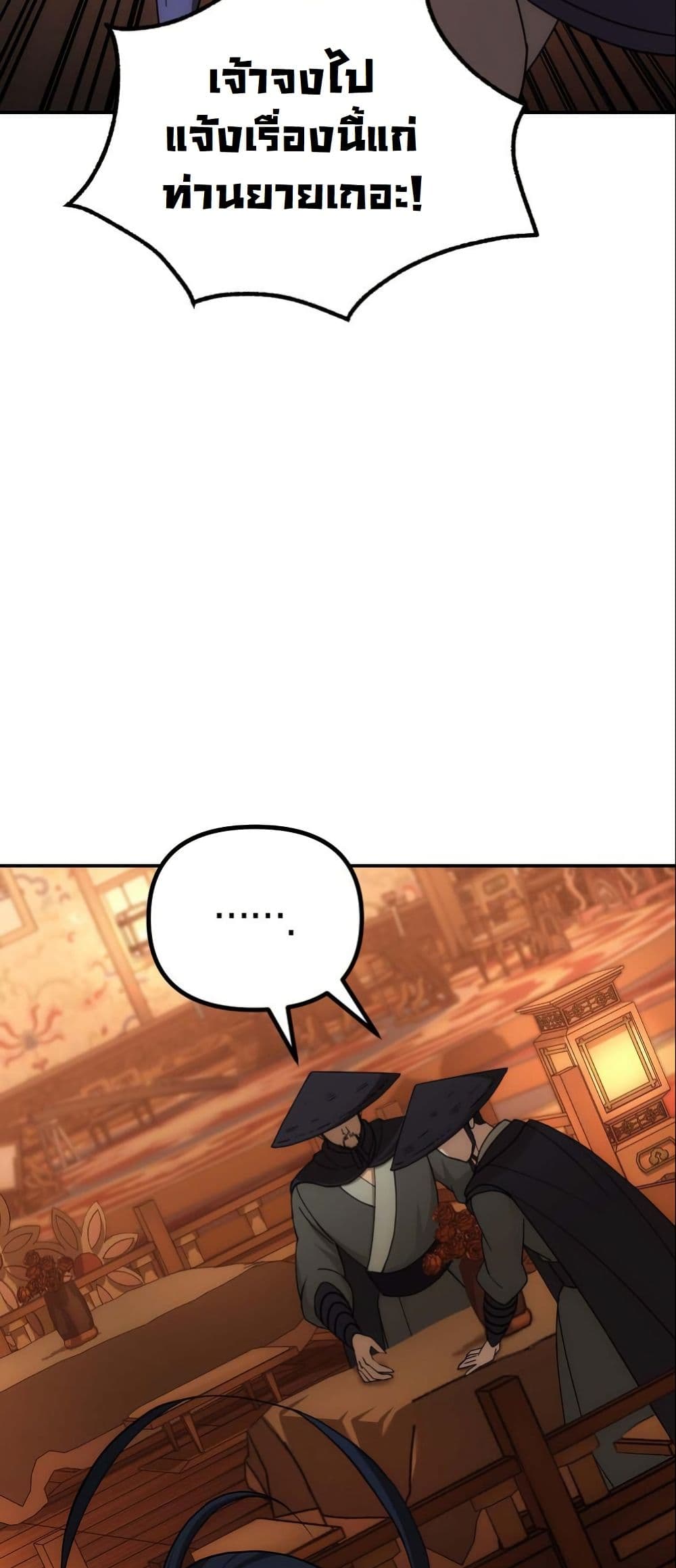 The Eunuch’s Second Life page 67