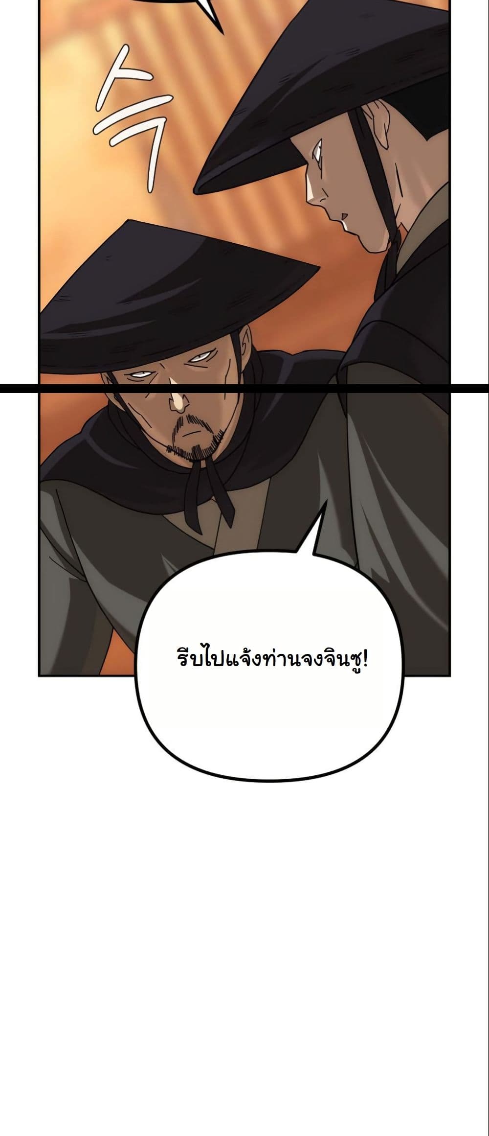 The Eunuch’s Second Life page 69