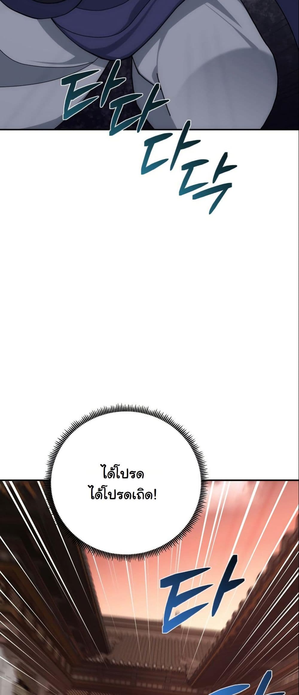 The Eunuch’s Second Life page 76