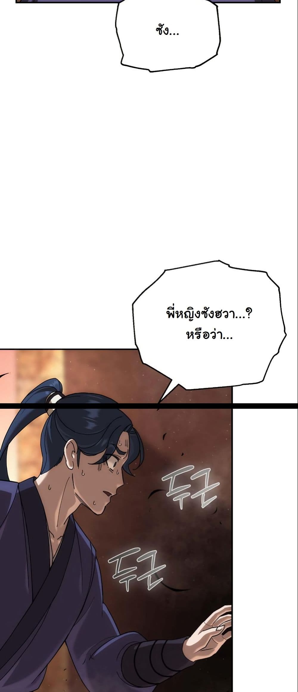 The Eunuch’s Second Life page 81
