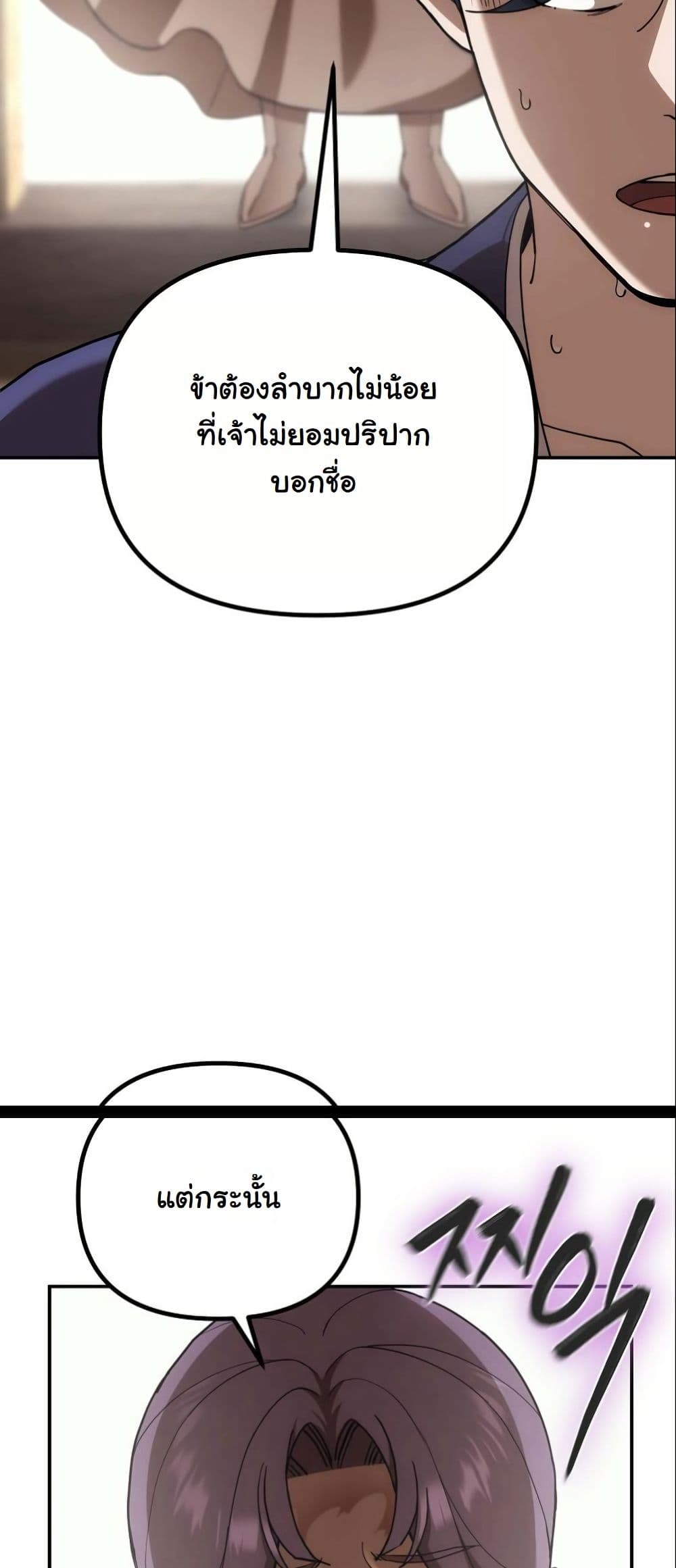 The Eunuch’s Second Life page 87