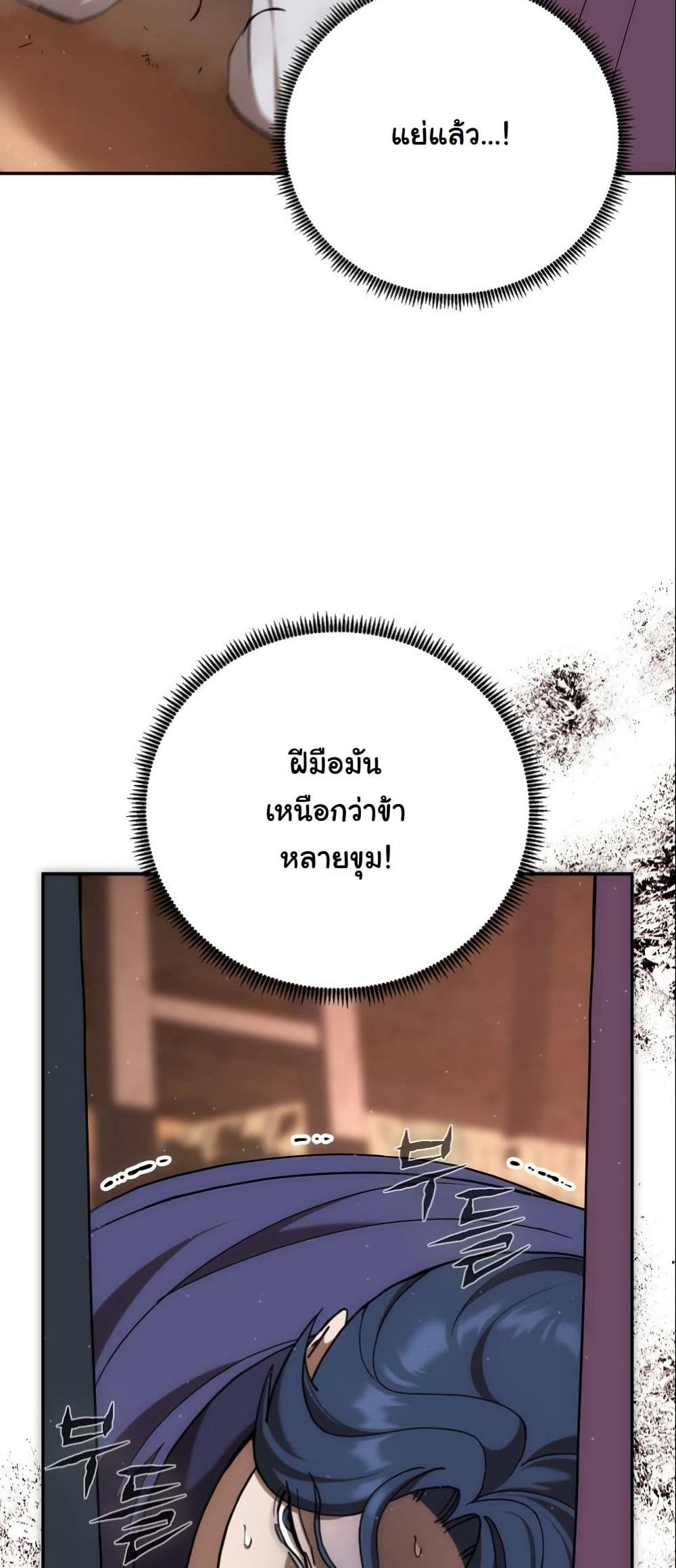 The Eunuch’s Second Life page 97