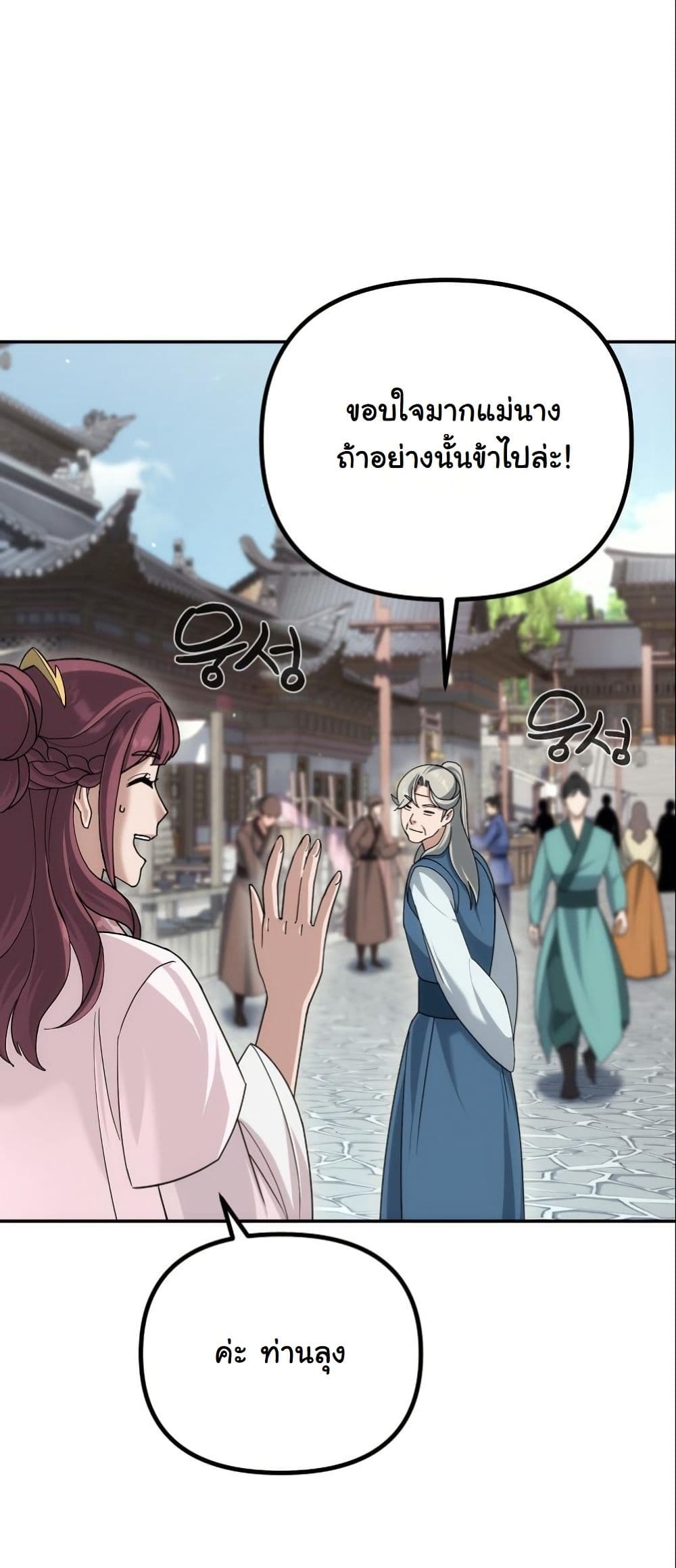 The Eunuch’s Second Life page 4