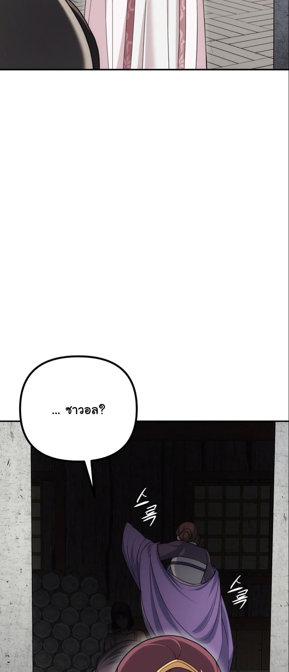 The Eunuch’s Second Life page 10